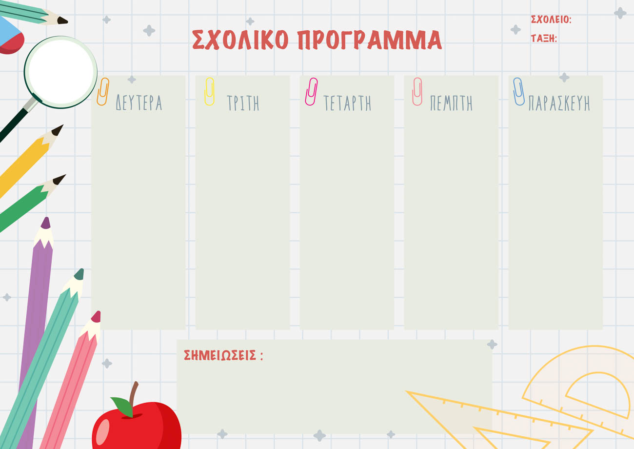 Πρόγραμμα μαθητών μιλιμετρε
